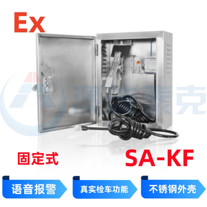 固定式静电接地报警器SA-KF(检车语音款)