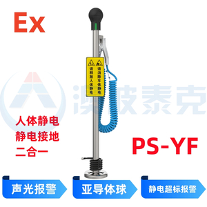 静电接地释放器PS-YF（二合一）