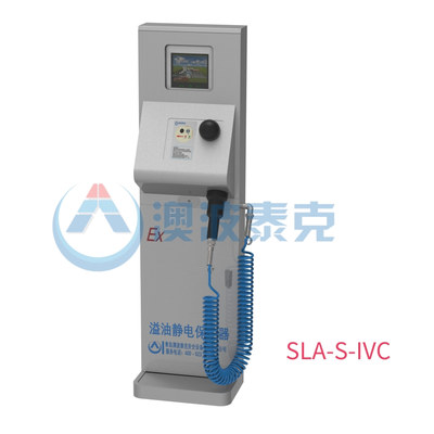 溢油静电保护器SLA-S-IVC