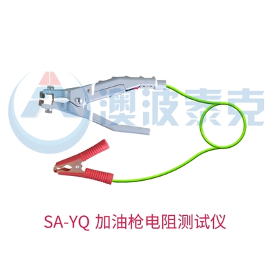 加油枪电阻测试仪SA-YQ