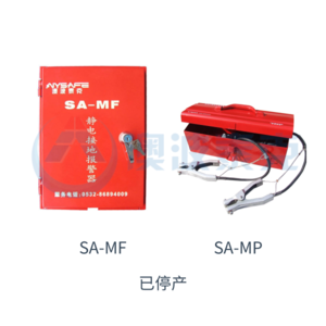 静电接地报警器SA-MF SA-MP(经典款)