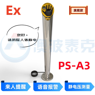 人体静电释放报警仪PS-A3