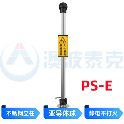 人体静电释放器PS-E