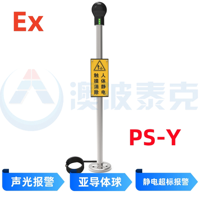 人体静电释放报警仪PS-Y