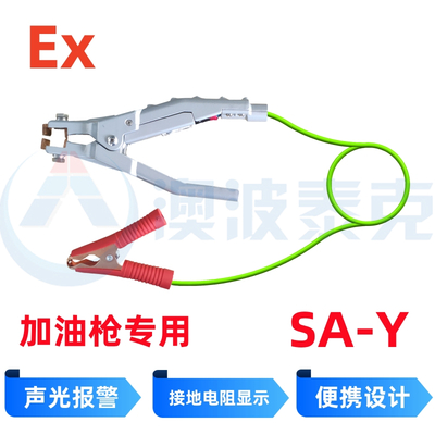 加油枪电阻测试仪SA-YQ
