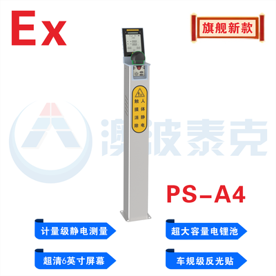 人体静电释放报警仪PS-A4
